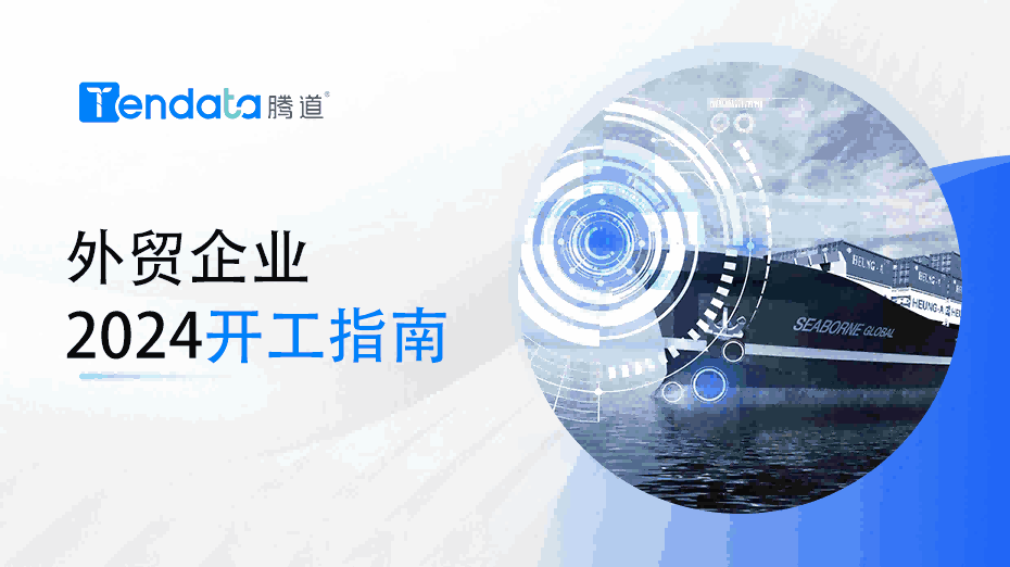 外贸开工指南：高效复工的七大步骤，新年快人一步！