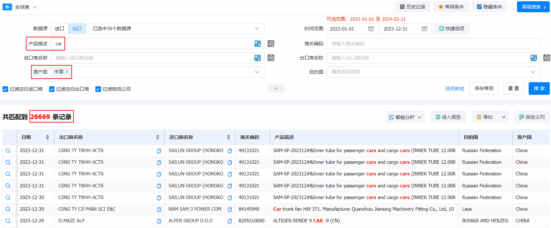Ebpay海关数据,海关数据,中国出口海关数据