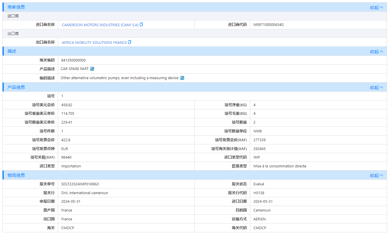 喀麦隆海关数据,海关数据,Ebpay海关数据 喀麦隆海关数据,海关数据,Ebpay海关数据