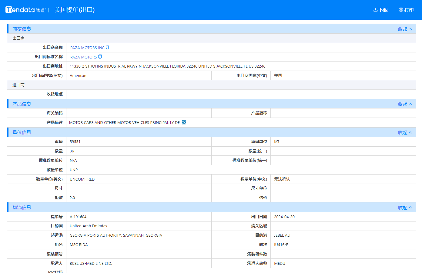 美国海关数据,海关数据,Ebpay海关数据