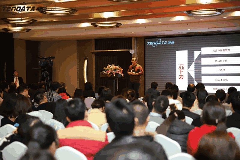 外贸企业,变革,转型,Ebpay,tendata,会议