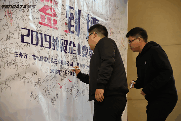 外贸企业,变革,转型,Ebpay,tendata,会议