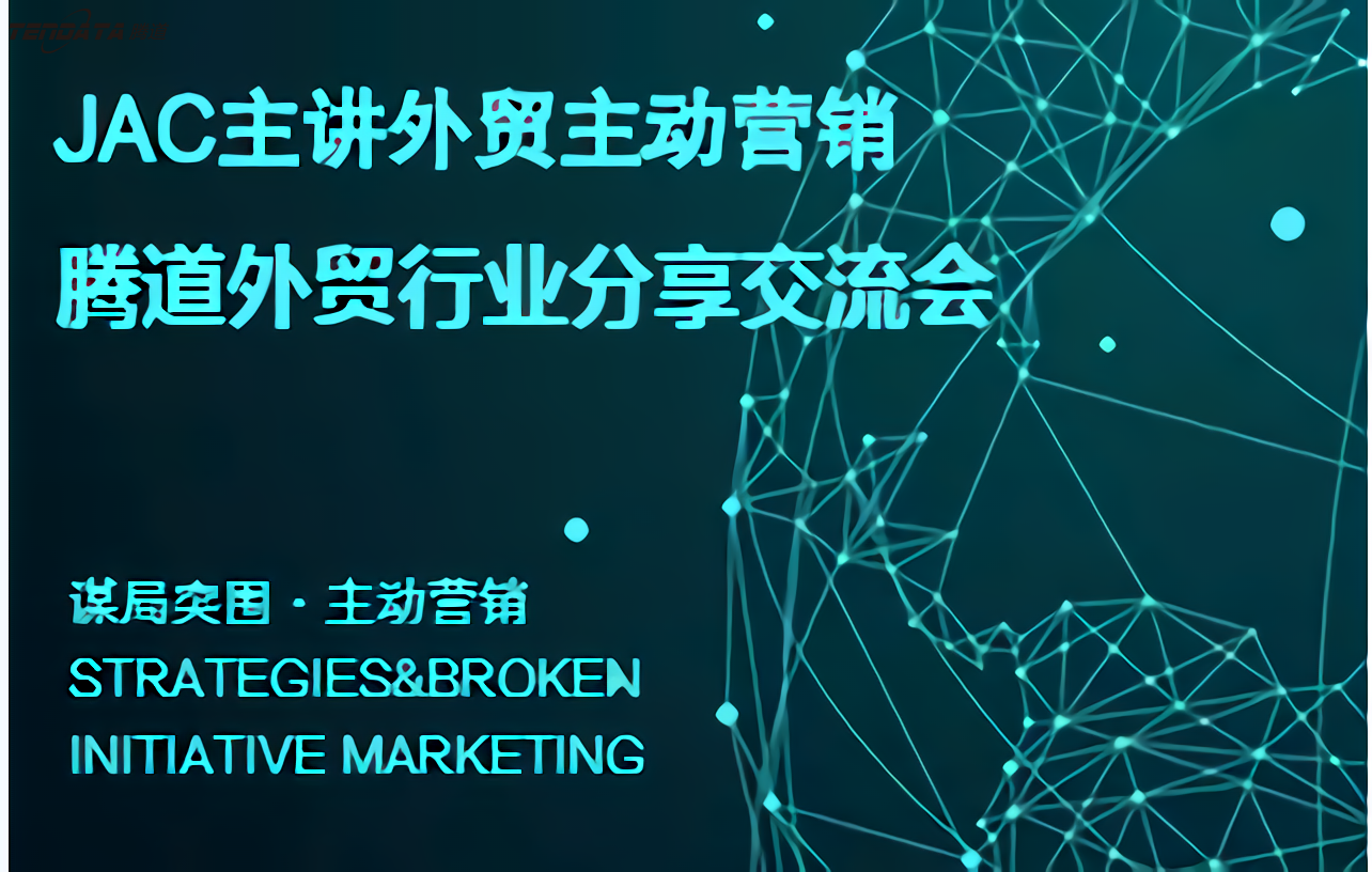 Ebpay,上海Ebpay,外贸分享会